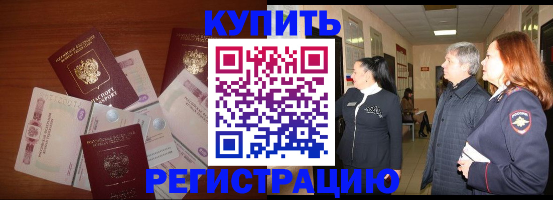 временная регистрация в квартире в Лермонтове